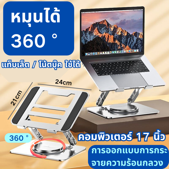 แท่นวางโน๊ตบุ๊ค การหมุน 360° วัสดุเหล็ก ปรับได้อย่างอิสระ พับเก็บได้ ที่วางไอแพด 10-18นิ้