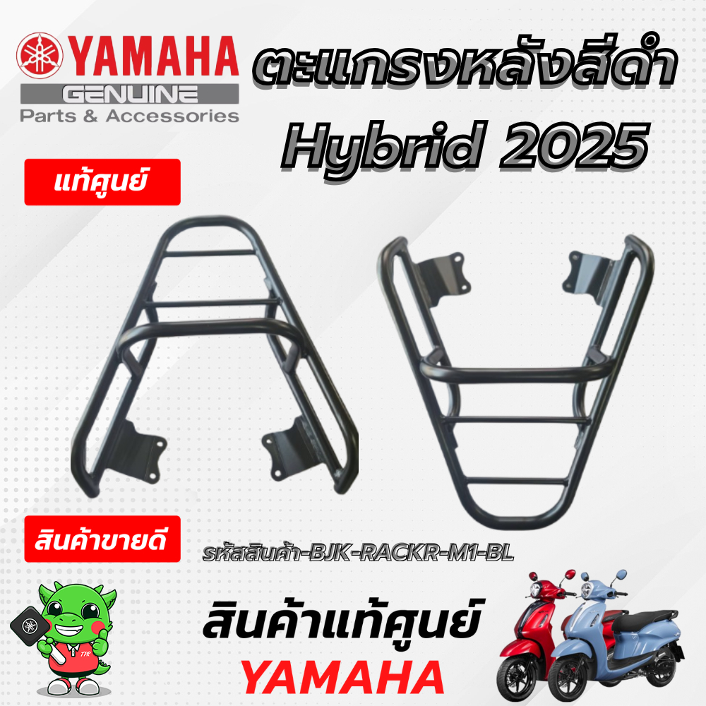 ตะแกรงหลังสีดำGrand Filano2025