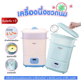 AroundBaby ดูดูเลิฟ เครื่องนึ่งขวดนมพร้อมอบแห้ง อุ่นอาหาร ,ฆ่าเชื้อ , อบแห้ง