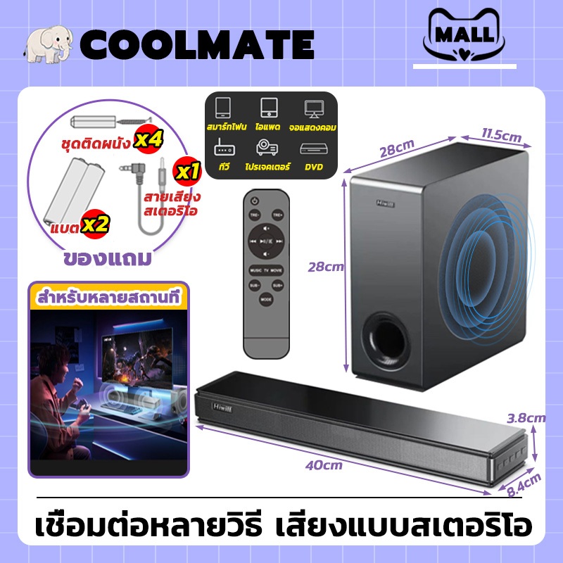 COOLMATEl ลำโพงซาวด์บาร์TV รีโมทคอนโทรลไร้สาย รองรับUSB ลำโพง ลำโพงเบสหนัก ๆซับวูฟเฟอร์ สามารถเชื่อมต่อกับทีวี
