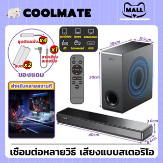 COOLMATEl ลำโพงซาวด์บาร์TV รีโมทคอนโทรลไร้สาย รองรับUSB ลำโพ…