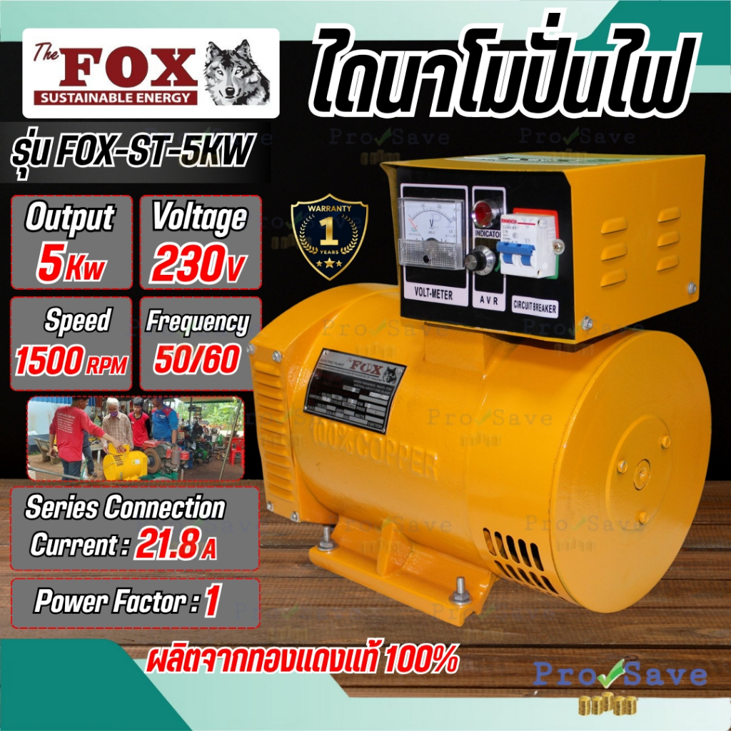 🔥ถูกสุด🔥THE FOX ไดนาโม รุ่น FOX-ST-5KW 220V 5กิโลวัตต์ ไดนาโมเพลาลอย 2สาย 5kw. ไดนาโมปั่นไฟ