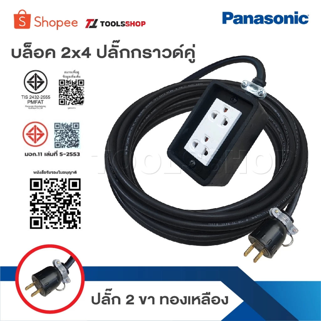 บล็อกยาง 2 ช่อง พร้อมปลั๊กกราวด์ PANASONIC สายไฟหุ้มฉนวน [ 2 x 4 ] ปลั๊กยาง 3 ขาทองเหลือง2ช่องพร้อมปลั๊กยางตัวผู้ยางแท้