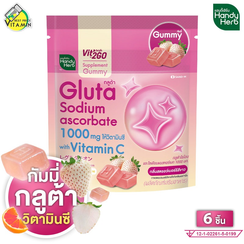 Handy Herb Gluta Sodium Ascorbate Gummy แฮนดี้ เฮิร์บ กลูต้า​ โซเดียม แอสคอร์เบท กัมมี่ [6 ชิ้น] กัม