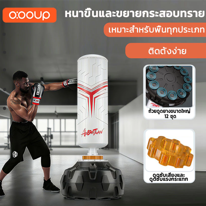 O:OOUP มวย กระสอบทราย กระสอบชกมวย ซ้อมมวย ออกกำลังกาย ที่ซ้อมมวย 170 ซม มีให้เลือก 3 สี