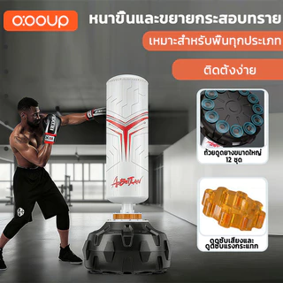 O:OOUP มวย กระสอบทราย กระสอบชกมวย ซ้อมมวย ออกกำลังกาย ที่ซ้อมมวย 170 ซม มีให้เลือก 3 สี