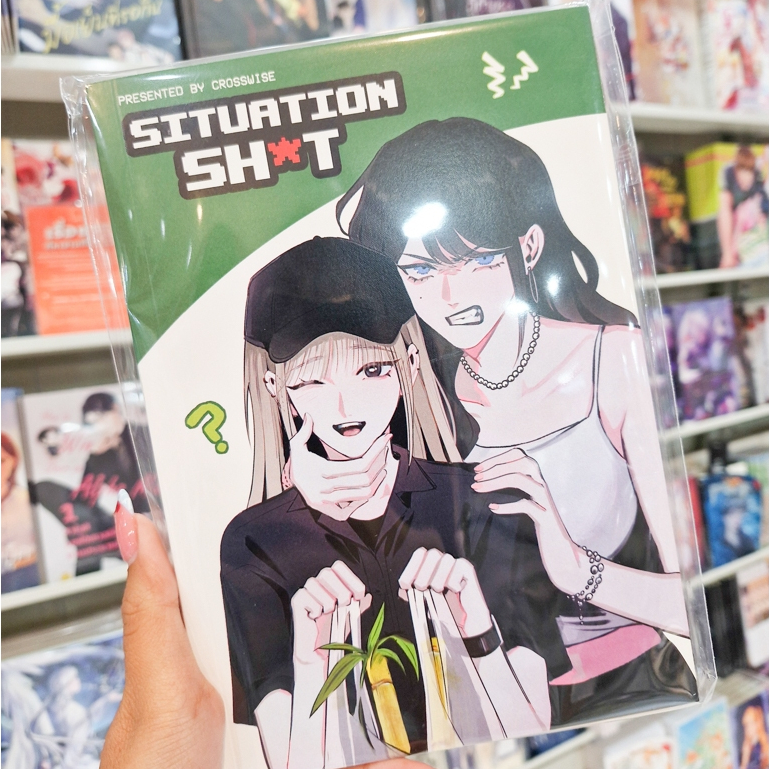 หนังสือการ์ตูน GL เรื่อง Situation Sh*t [CROSSWISE]
