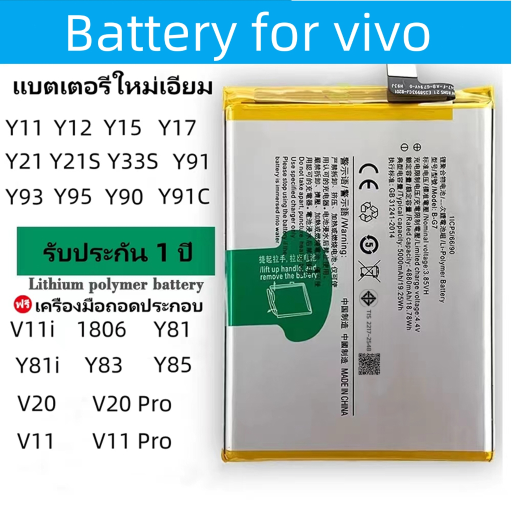 แบตเตอรี่ VIVO Y11/Y12/Y15/Y17/Y21/Y21S/Y33S/Y91/Y93/Y95/V11/V11i/Y81/Y83/S1/Y12A/Y31/Y72 Battery แบ