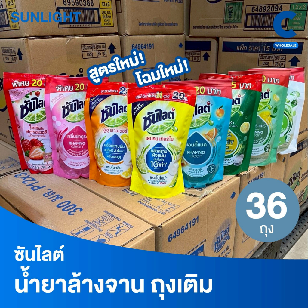 (ยกลัง 36 ถุง!) ซันไลต์ น้ำยาล้างจาน แบบถุงเติม ขนาด 280-300 มล.