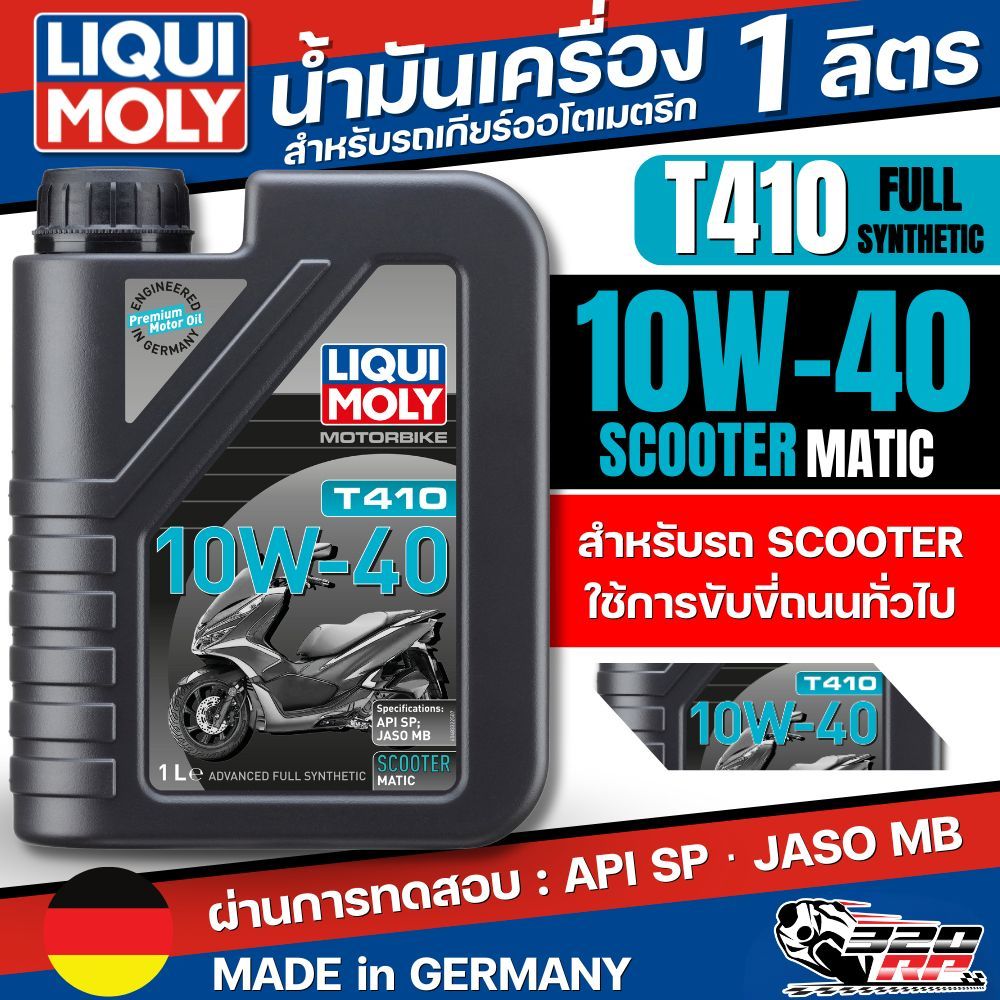ส่งด่วน!! น้ำมันเครื่อง LIQUI MOLY T410 SCOOTER 10W-40 ขนาด 1 ลิตร ของใหม่ ส่งไว!! SP.BIKE