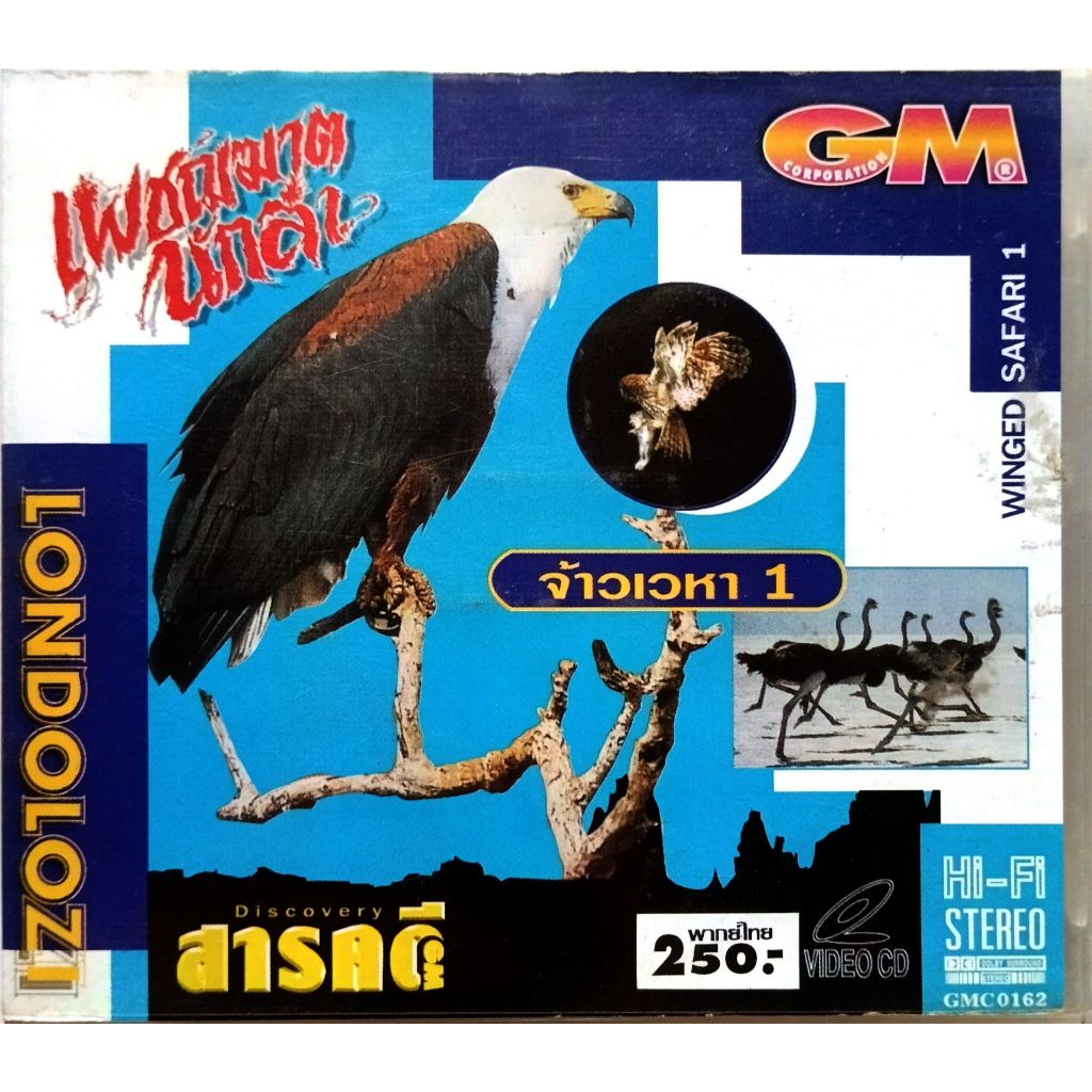 Discovery สารคดี พากย์ไทย เพชฌฆาตนักล่า จ้าวเวหา 1 vcd