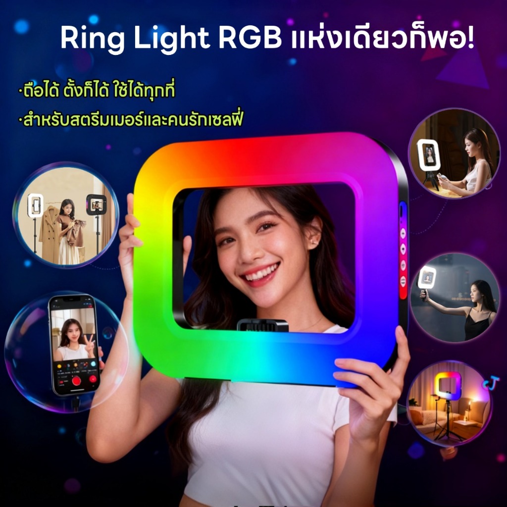 ไฟ Ring Light RGB พร้อมช่องตั้งมือถือ/กล้อง ต่อขาตั้งได้ สำหรับไลฟ์สด-ถ่ายVlog แสงนุ่มให้ผิวสวย