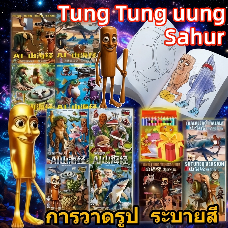 สมุดวาดรูป Tung Tung Sahur สมุดระบายสีขนาด ภาพวาดหลากหลาย กระดาษคุณภาพดี เหมาะสำหรับทุกวัย เสริมสร้างจินตนาการ