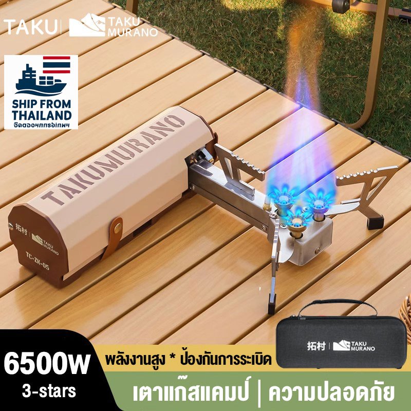 เตาแก๊สพับได้ เตาเเก๊สมินิ  6500W Folding Gas Stove กันลม การใช้ปิกนิก บาร์บีคิว