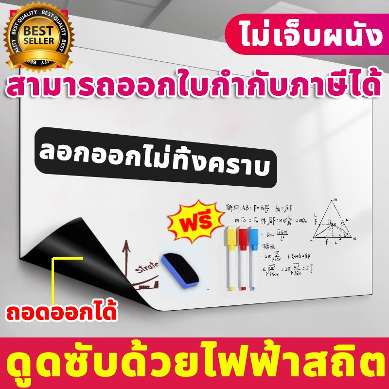💥จัดส่งที่รวดเร็ว💥สติกเกอร์ ไวท์บอร์ด กระดานไวท์บอร์ด ติดแน่น จะไม่ทำร้ายผนัง ไวท์บอร์ดแม่เหล็ก Whiteboard ไวท์บอร์ดแปะ