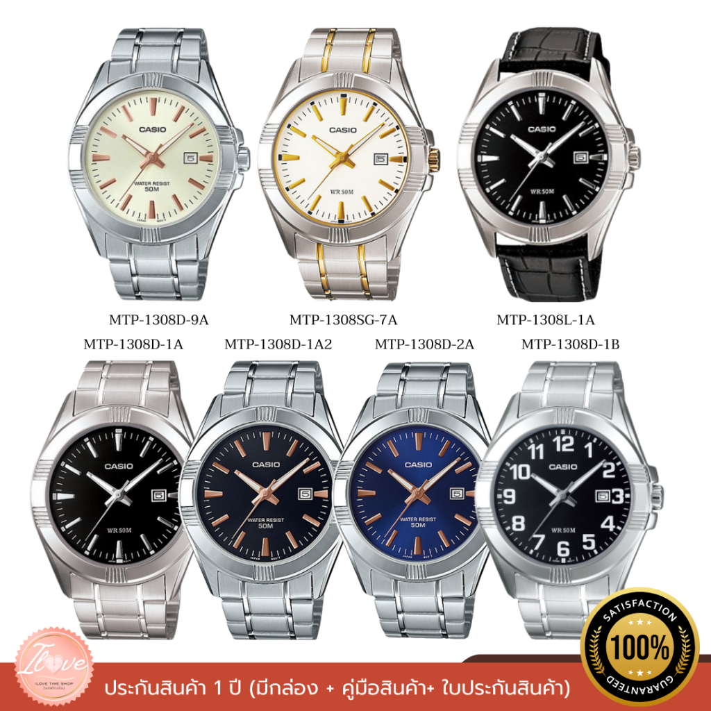 CASIO STANDARD นาฬิกาข้อมือผู้ชายอะนาล็อก รุ่น MTP-1308D/MTP-1308SG/MTP-1308L ของแท้ ประกัน 1 ปี