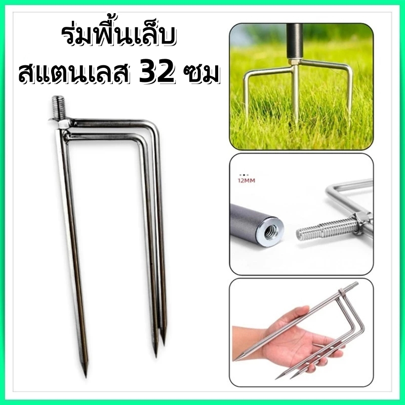 ขาร่มตกปลา ปักดิน 3 ขา ขาปักร่มชิงหลิว ขาปักร่มกันแดด ขนาดยาว 32 ซม