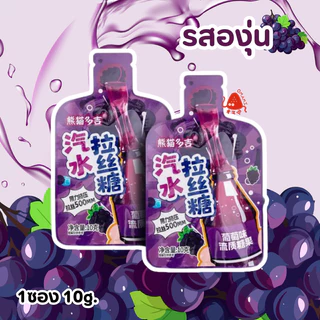 🥤🍇Honey Jelly เยลลี่ซอส ยืดดดได้ (1ซอง10กรัม) ขนมเยลลี่เหลว แบบบีบ ยืดได้ 3 รสชาติ โคล่า มะนาวโซดา องุ่น🍋‍🍇