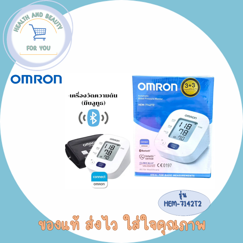 เครื่องวัดความดัน อัตโนมัติ Omron รุ่น HEM-7142T2 เชื่อมต่อบลูทูธได้