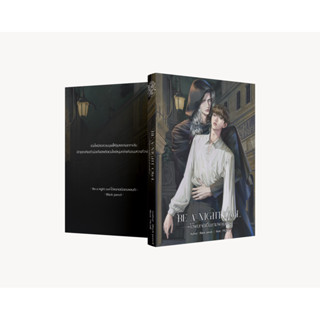 Be a night owl ได้พบเจอเมื่อยามพลบค่ำ