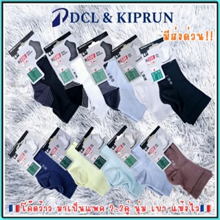 🇫🇷ของแท้ ถุงเท้าวิ่ง ถุงเท้าเดิน แพค3คู่ EKIDEN🇫🇷