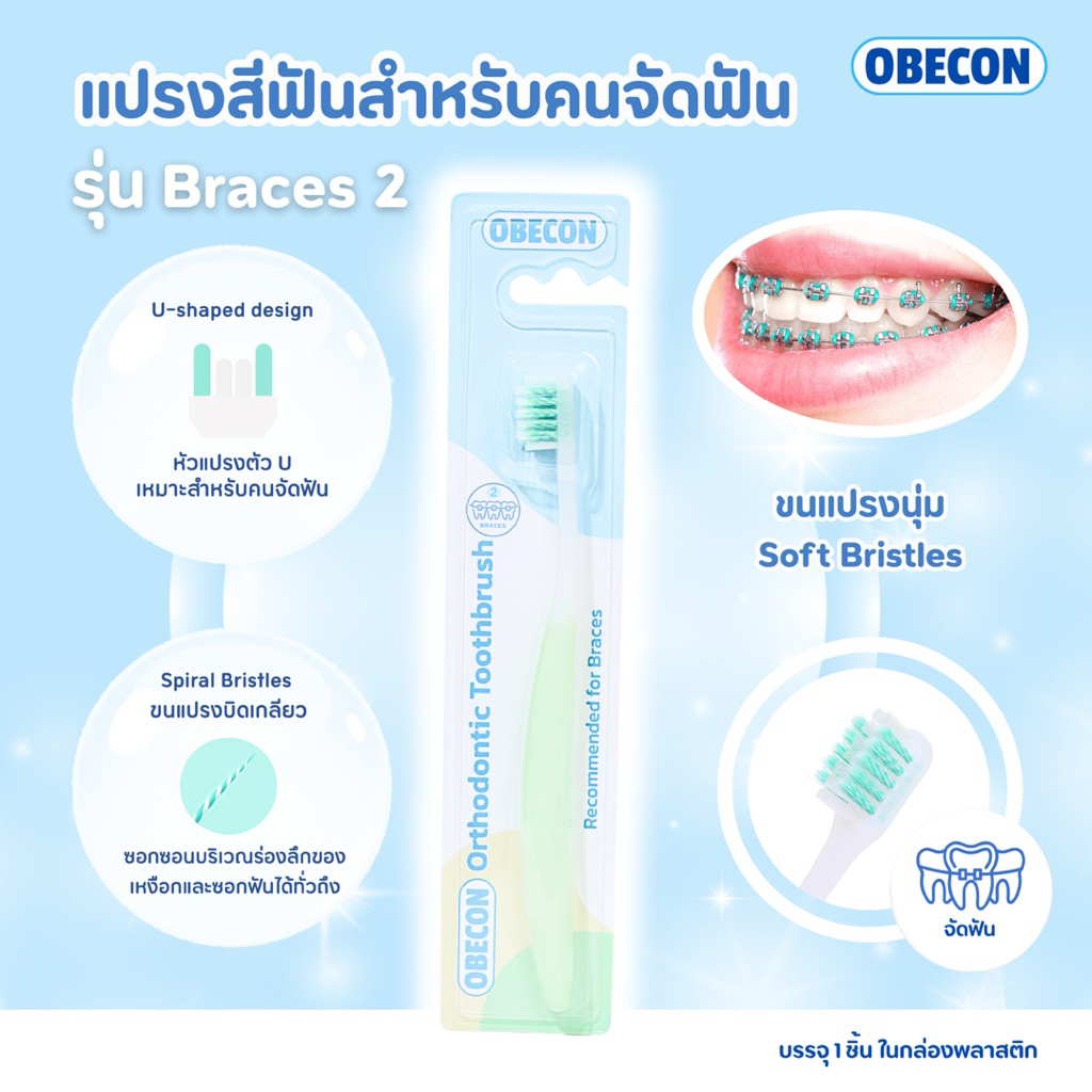OBECON แปรงสีฟัน สำหรับคนจัดฟัน สีเขียว 1 ด้าม รุ่นเบรสทู B2