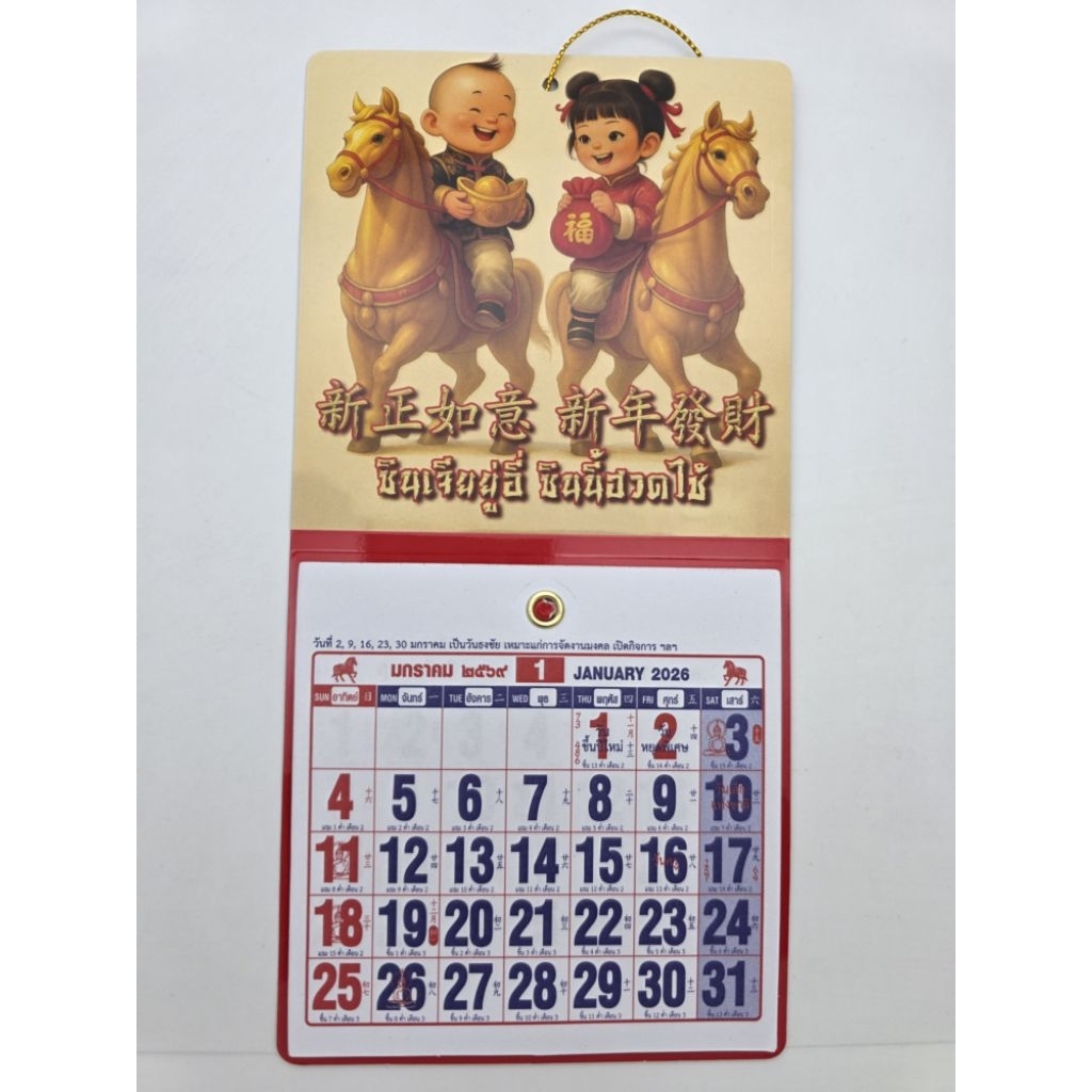 ปฏิทินแขวนจิ๋ว ปี 2569 - 2026 ชนิดรายเดือน มีบอกวันสำคัญ วันธงชัย วันพระไทย พระจีน ตัวเลขนำโชค หน้าปกภาพมงคล พร้อมส่งไว - รูปที่ 2