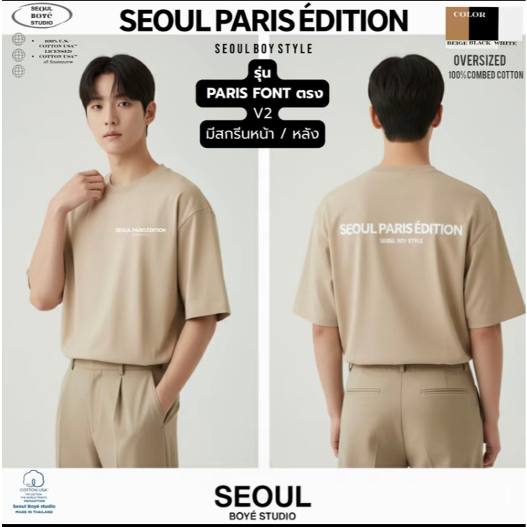Seoul Boye Studio เสื้อยืดโอเวอร์ไซส์ รุ่น Paris Front