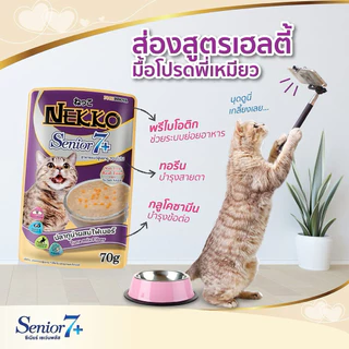 [12 ซอง] Nekko เน็กโกะ อาหารเปียกแมว คละได้ แมวโต ลูกแมว ไม่เติมเกลือ ขนาด 70g