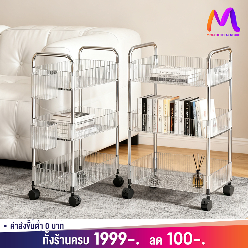 MMM [ดีไซน์โปร่งใส] ชั้นวางของรถเข็นพลาสติก 2/3/4ชั้น มีล้อเลื่อนเคลื่อนย้ายสะดวก รถเข็นเก็บของ ชั้นวางเครื่องสำอาง