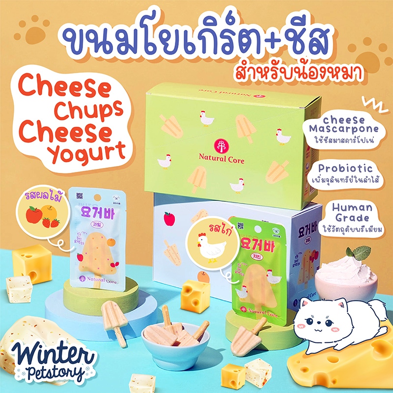 Natural Core Yogurt Cheese Bar (ขนมสุนัข🐶)