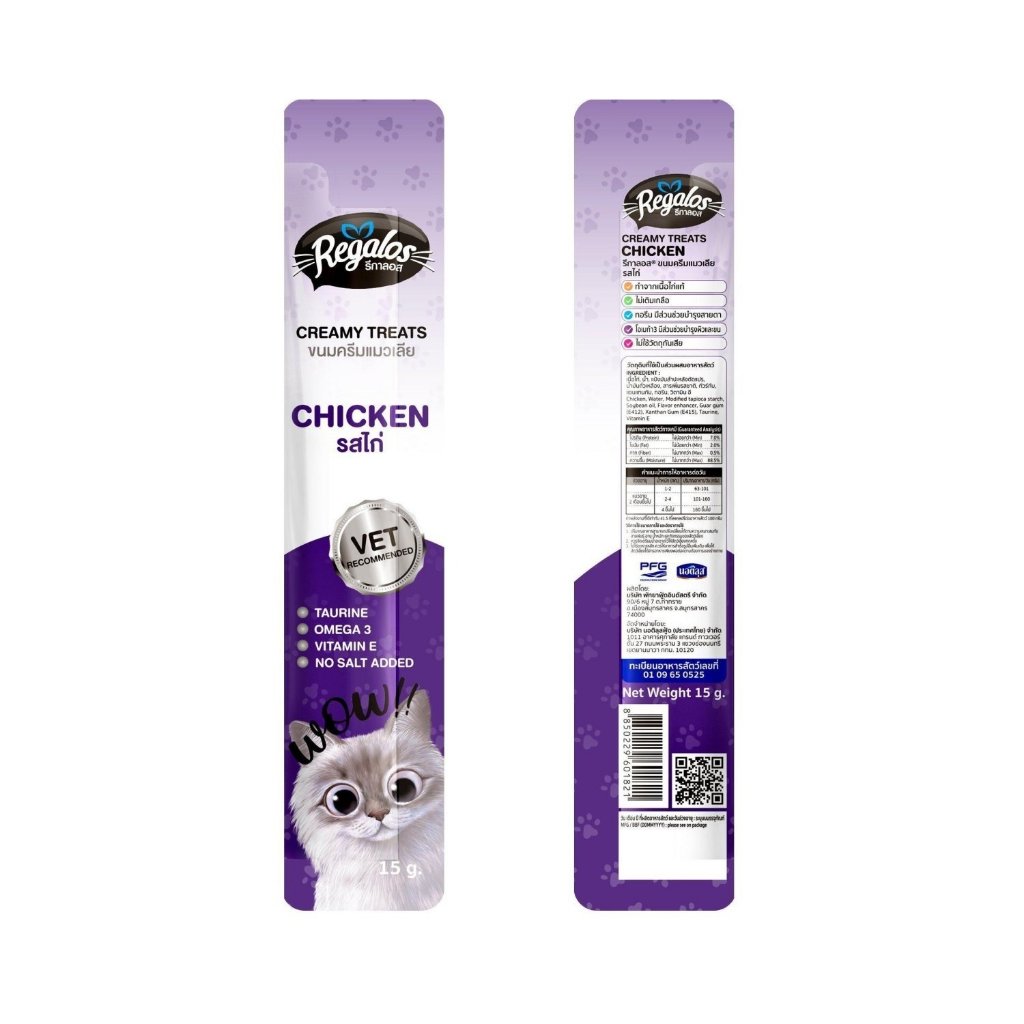 REGALOS ขนมแมวเลีย แบ่งขาย ขนาด 15 กรัม (1ซองเล็ก)