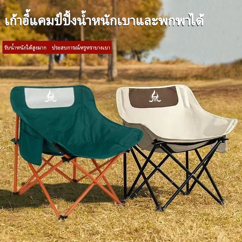 เก้าอี้พับตั้งแคมป์ท่องเที่ยวกลางแจ้ง - พกพาสะดวกทำจากเหล็กคาร์บอนสูง - จัดส่งจากประเทศไทย
