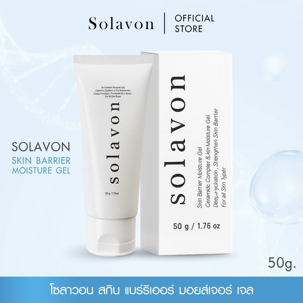 SOLAVON Skin Barrier Moisture Gel ️ครีมเซราไมด์ไฮยา ครีมบำรุงผิวหน้า เติมน้ำ เสริมเกราะ และกักเก็บความชุ่มชื้นให้ผิว