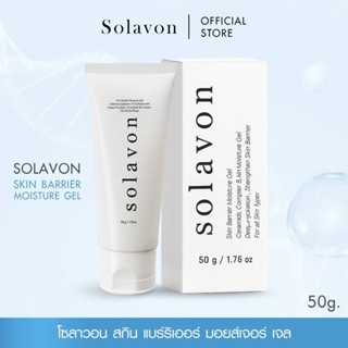 SOLAVON Skin Barrier Moisture Gel ️ครีมเซราไมด์ไฮยา ครีมบำรุ…