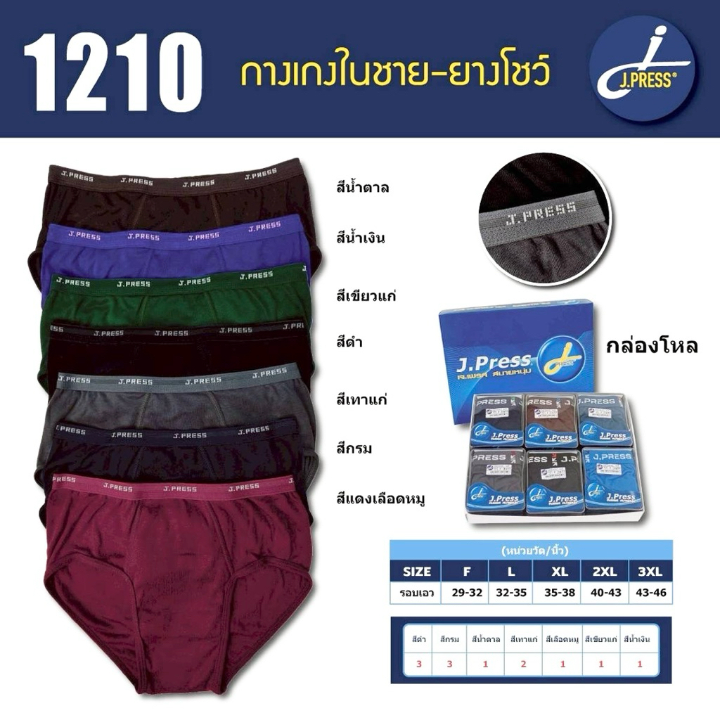pack 6 ตัว กางเกงใน J Press เจเพรส รุ่น 1210 ขอบยางลาย J Press
