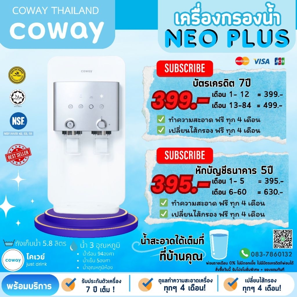 Coway เครื่องกรองน้ำ CHP-264L จ่ายรายเดือน 399/315/395บาท