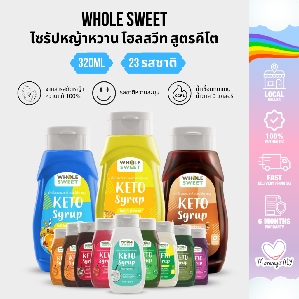 Whole Sweet โฮลสวีท ไซรัปหญ้าหวาน สูตรคีโต 320ml น้ำเชื่อมทดแทนน้ำตาล 0 แคลอรี่