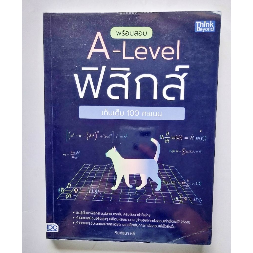 พร้อมสอบ A-Level ฟิสิกส์