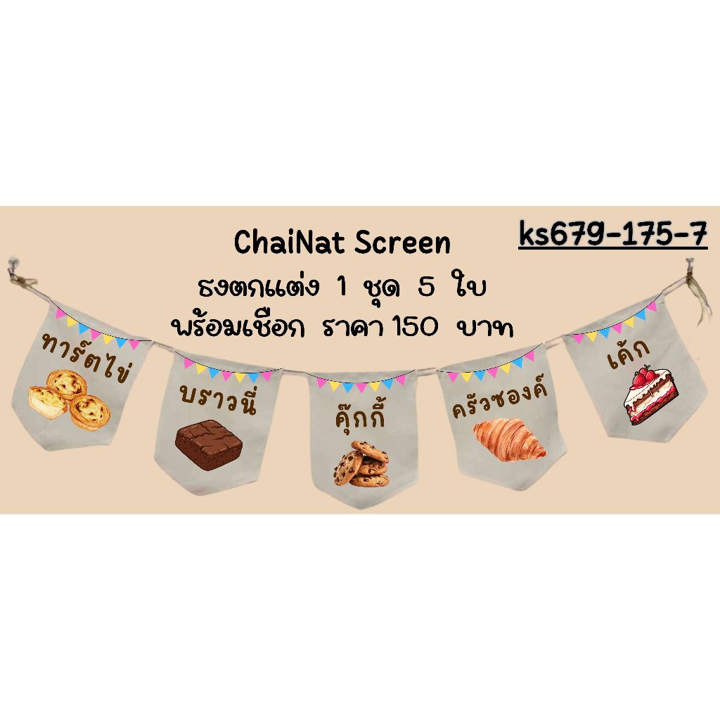 ks679-175 ธงราว ผ้าดิบ ธงร้านค้า ธงตกแต่งร้าน ธงแขวน ธงหน้าร้าน ธงชื่อร้าน ธงแขวน