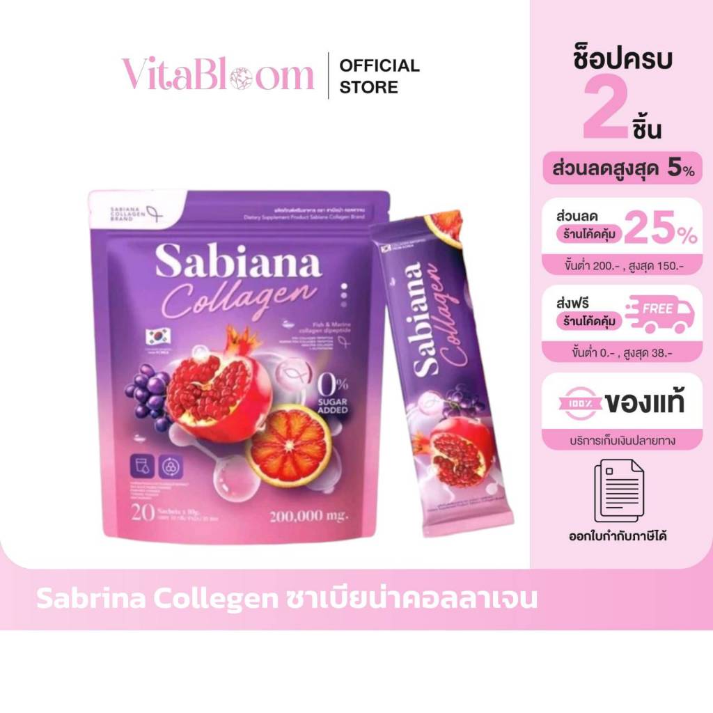 ส่งด่วน [รับตรงจากแบรนด์] ของแท้/พร้อมส่ง Sabiana Collegen ซาเบียน่าคอลลาเจน 20ซอง
