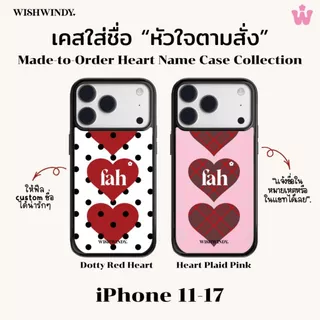 เคสใส่ชื่อ Heart Name Case For iPhone case เคสไอโฟน | Wishwindy
