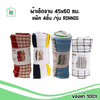 IKEA ผ้าเช็ดจาน มีลาย เซ็ต 4ผืน ขนาด 45x60 ซม. ผ้าเช็ดแก้ว เ…