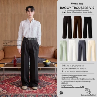 NORMAL.DAY BAGGY TROUSERS V.2 (ผ้าหนานุ่ม-ยับยากรีดง่าย-อยู่ทรงมีน้ำหนัก) กางเกงทรงกระบอกใหญ่ ทรงหลวม ผู้ชาย มี2ความยาว