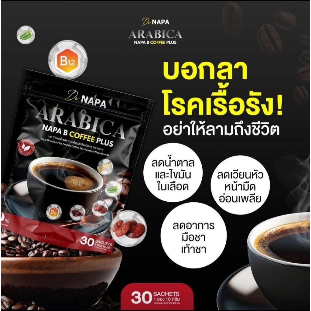 กาแฟดำBPLUS ดีต่อตับต่อระบบย่อยลดอ้วน