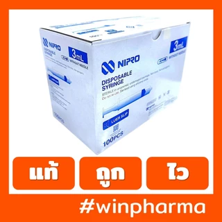 Syring กระบอกฉีดยา Nipro ไม่ติดเข็ม