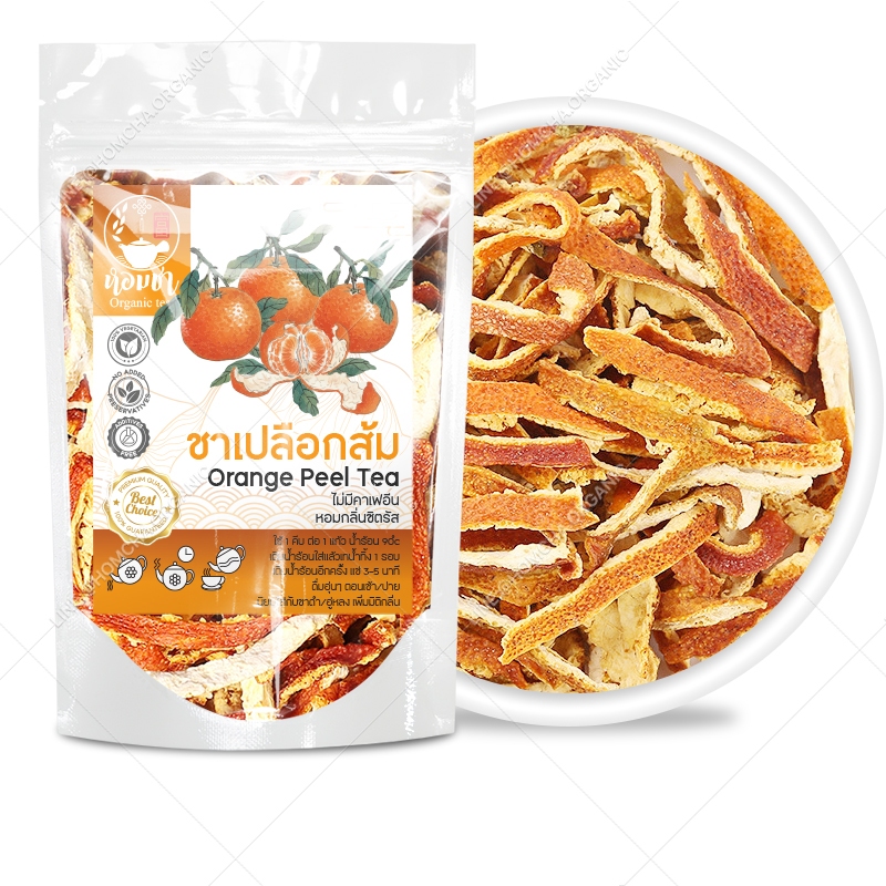 ชาเปลือกส้มแมนดารินแท้ แห้งหอมซิตรัส คาเฟอีน 0% บ่มไว้สำหรับชงชา 陈皮 Dried Orange Peel Tea