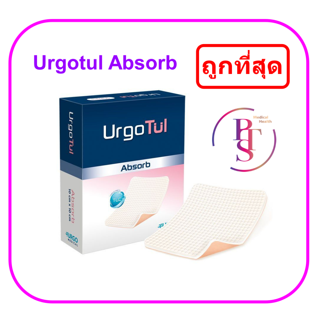 Urgotul Absorb 10x12 cm (1 แผ่น)
