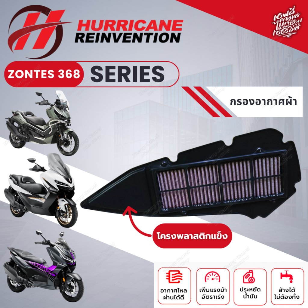 กรองอากาศผ้า Hurricane ZONTES 368G - ZONTES368K - ZONTES368D กรองอากาศแต่ง เฮอร์ริเคน