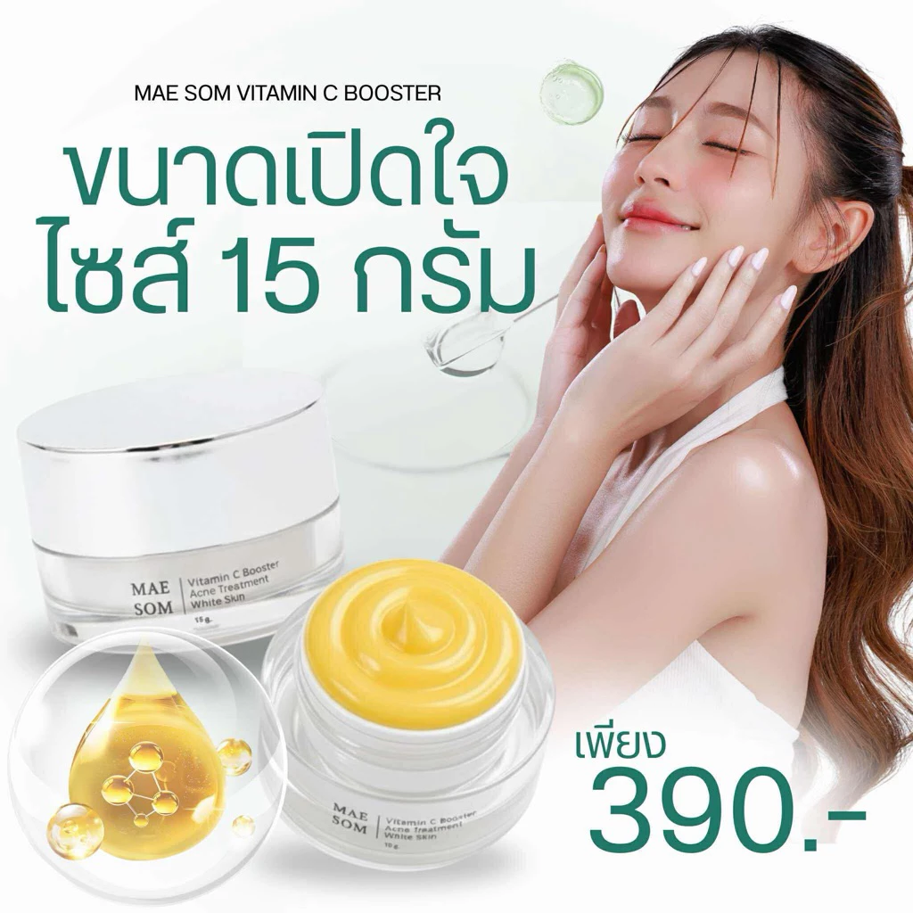 Mae Som Vitamin C Booster ขนาดเปิดใจ 15 กรัม สำหรับผิวขาวใส ราคา 390.-